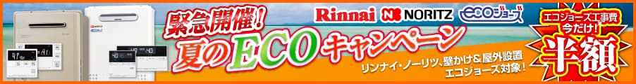 キャンペーン開催中