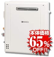 ノーリツGT-C166SARX BL 給湯器本体の写真