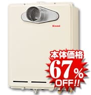 リンナイRUF-A1615SAT(A) 給湯器本体の写真