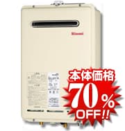 リンナイRUX-A1610W-E 給湯器本体の写真