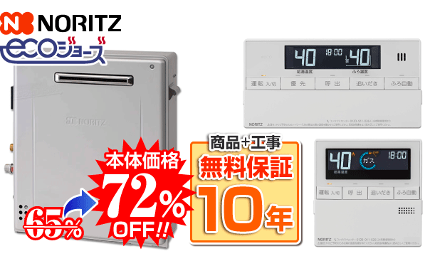 ノーリツGT-C2472AR-1 BL＋RC-J101E リモコンセット