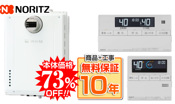 ノーリツGT-2470SAW-T-1 BL＋RC-J101E