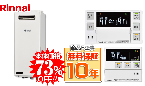 リンナイRUF-SA1615SAW(A)＋MBC-240V(A)