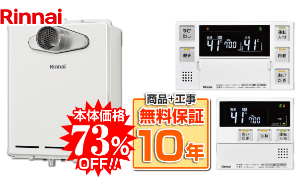 リンナイRUF-A2405AT-L(C)＋MBC-240V(A)