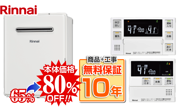 リンナイRUF-A2005AW(C)＋MBC-240V(A)