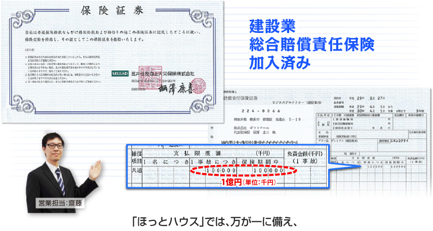 建設業総合賠償責任保険加入済み