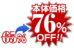 76%OFF