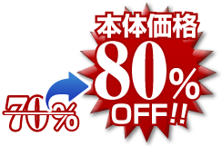 80%OFF