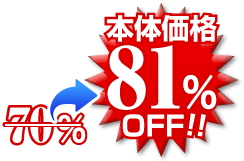 81%OFF