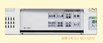 BC-120V 浴室リモコン操作部(フタを開いたところ)