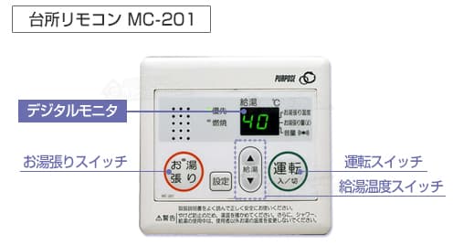 MC-201 台所リモコン操作部