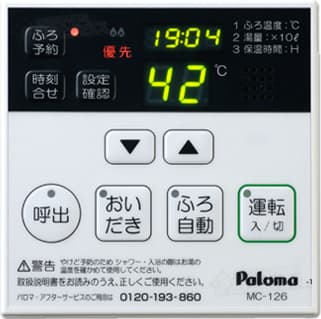 パロマ ガス給湯器 台所リモコン MC-126