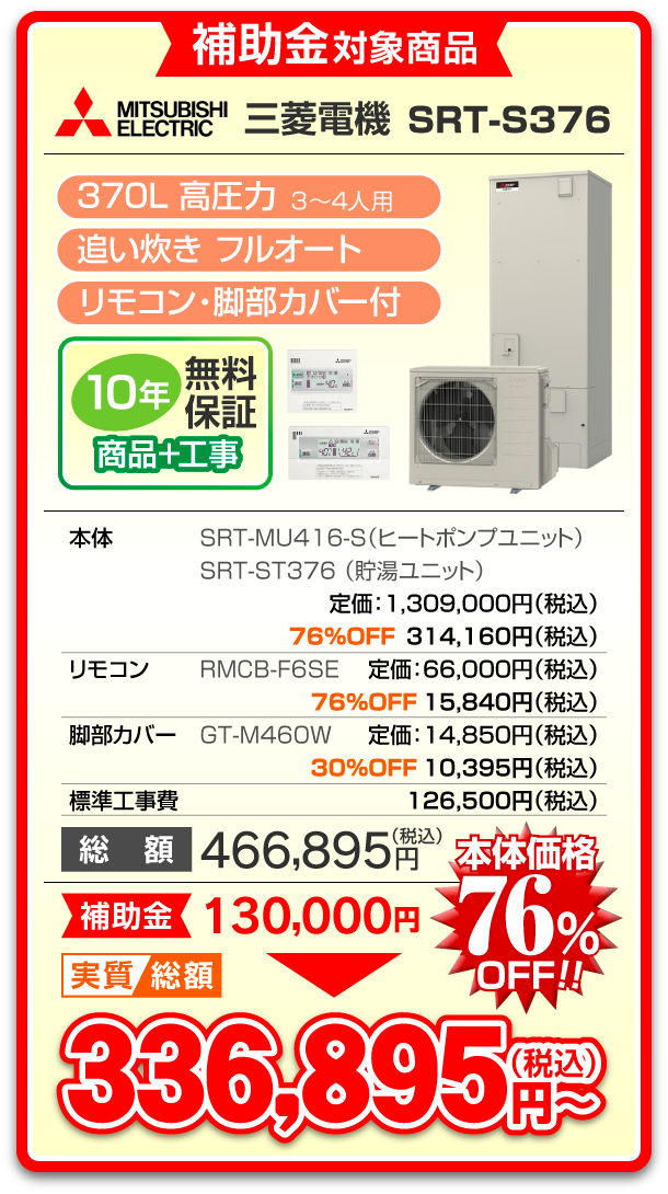 補助金対象商品 三菱電機