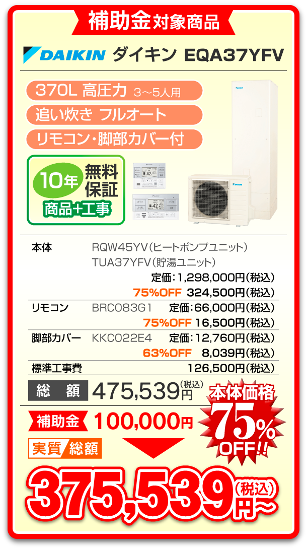 補助金対象商品 三菱電機