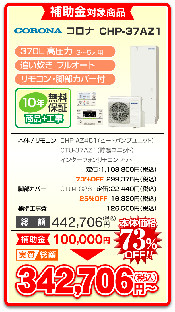 補助金対象商品 三菱電機