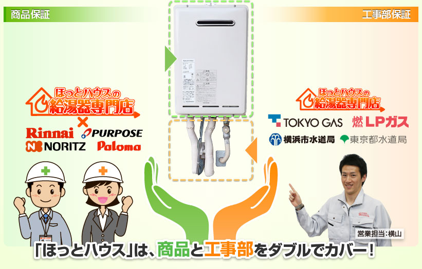 商品保証と工事保証について