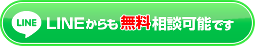 LINEからお見積り依頼