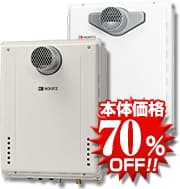 ノーリツ 給湯器本体の写真