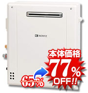 ノーリツGT-C166SARX BL 給湯器本体の写真