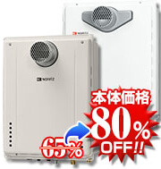 ノーリツ 給湯器本体の写真