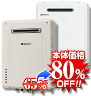 ノーリツ 給湯器本体の写真