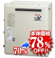 リンナイRUF-A1610SAG(A) 給湯器本体の写真