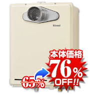 リンナイRUF-A1615SAT-L(B) 給湯器本体の写真