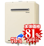 リンナイRUF-A1615SAW(B) 給湯器本体の写真