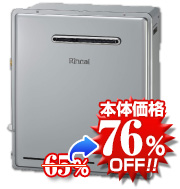 リンナイRUF-E1615SAG(B) 給湯器本体の写真