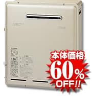 リンナイ 給湯器本体の写真