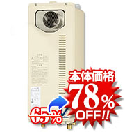リンナイRUF-VS1615SAT-80 給湯器本体の写真