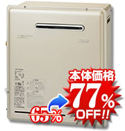 リンナイRUF-E1615SAG(A) 給湯器本体の写真