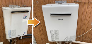 リンナイ ガス給湯器施工事例RUF-A1610SAW→RUF-A1615SAW(C)