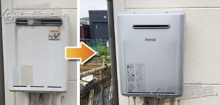 ほっとハウス リンナイ ガス給湯器施工事例RUF-V2005SAW→RUF-E2406SAW(A)