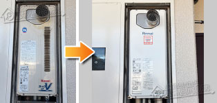 リンナイ ガス給湯器施工事例RUF-VS1615SAT-80→RUF-SA1615SAT-L(A)80