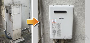 リンナイ ガス給湯器施工事例AD-246RA-Q→RUX-A1615W(A)-E