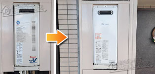リンナイ ガス給湯器施工事例RUF-VS1615SAW→RUF-SA2005SAW(A)