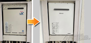 リンナイ ガス給湯器施工事例RUF-A2003SAW(A)→RUF-A2005SAW(C)