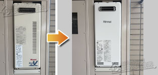 リンナイ ガス給湯器施工事例RUF-VS2005SAW→RUF-SA2005SAW(A)