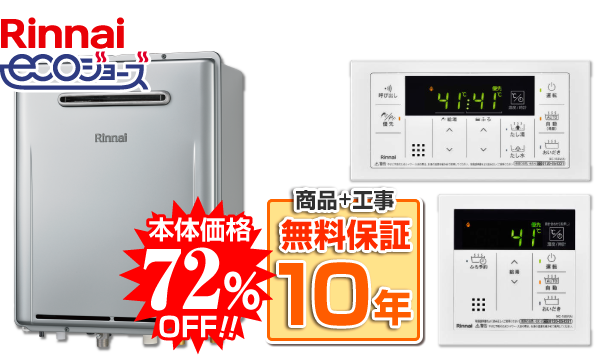 リンナイRUF-E161EAW＋MBC-240V(A)
