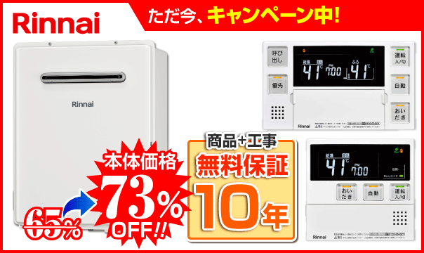 リンナイRUF-A2005AW(C)＋MBC-240V(A)