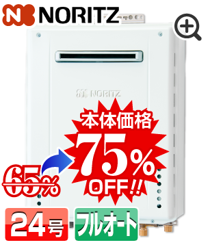 GT-2470AW BL - ほっとハウスの給湯専門店