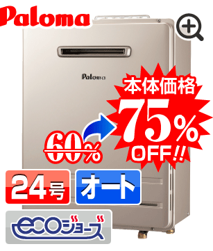 FH-E2421SAWL - ほっとハウスの給湯器専門店